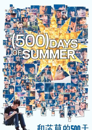 和莎莫的500天