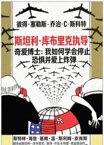 奇爱博士
