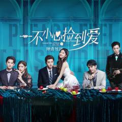 一不小心捡到爱 - aqfusQVBsCr9iGDfkjqx0JssU1J.jpg