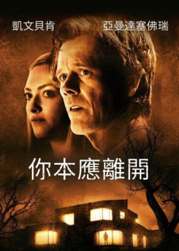 你本应离开