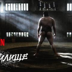 相扑避难所 - nWIv66yJXYzyAY9OPXcCnZx9yek.jpg