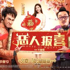 恶人报喜 - u7H2X9tsn1WMYFhKlXprUEkdwX4.jpg