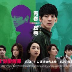 青春弑恋 - zm78jDtpqlRH0RU2arUGBTWHU5S.jpg