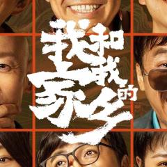 我和我的家乡 - p5BMZhv9Bl5ZwLS7sY4S2n5Hvcc.jpg