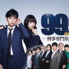 99.9：刑事专业律师 电影版 - jqxeTbBY5Q7GWG3KvtpoZ00Mq6T.jpg