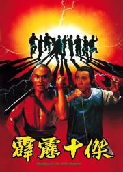 霹雳十杰