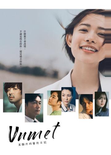 unmet 某脑外科医的日记