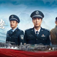 我是刑警 - psa2dPquAi1TblhByM6aisGi05T.jpg