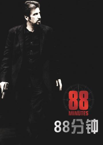 88分钟