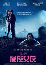 活埋前女友