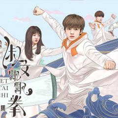 淑女飘飘拳 - aHuKwx0LM2CH8K6vAtV24GiqCIq.jpg