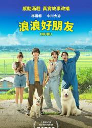 犬部！