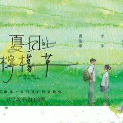 爱你很久很久 - yTEpEdcz4sAxBm6GYphKyUxzdcJ.jpg