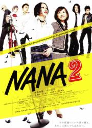 娜娜2