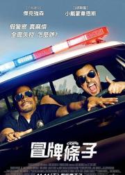 警察游戏