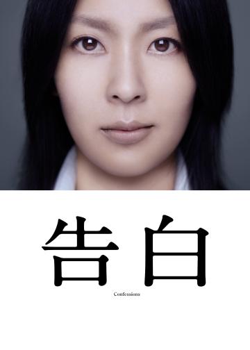 告白