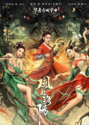 风起洛阳之阴阳界