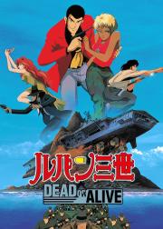 鲁邦三世：死或生