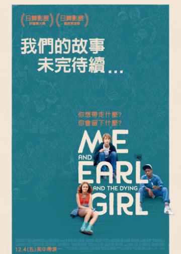 我和厄尔以及将死的女孩
