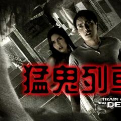 猛鬼列车 - 7Bt5xAQxjsYzhrHsMy7bSxvb70a.jpg