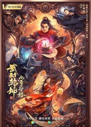 武动乾坤：九重符塔