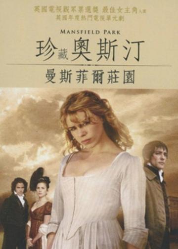 曼斯菲尔德庄园