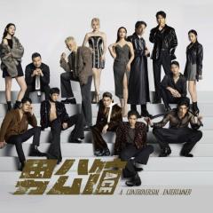 男公馆 - wHEFyJTBdolr9YxXklxBVxVHsSD.jpg