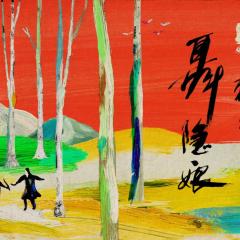 刺客聂隐娘 - xSbillJPLt1LliijiK3LyM25YgY.jpg