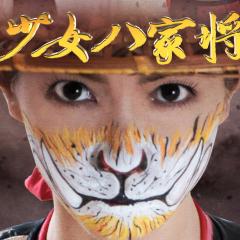 神将少女八家将 - sHOZng6q5r7uNVRBI59Bnavew5X.jpg