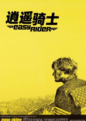 逍遥骑士