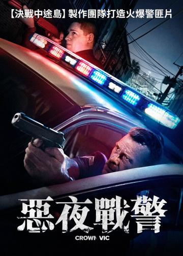 洛城夜巡