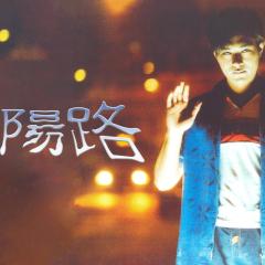 阴阳路 - mLcF4KH3HygvATA9XqYLdwoJ2F.jpg