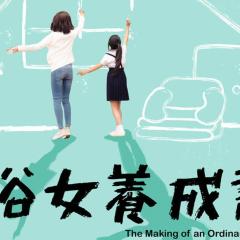 俗女养成记 - aRLQnXusXfecUluUtUG4zeNXi2p.jpg