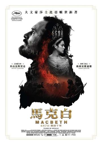 麦克白
