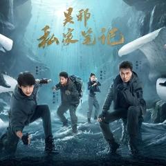 吴邪私家笔记 - fkcW9sn8Z7NTfYquKBlMx1Fvhhi.jpg