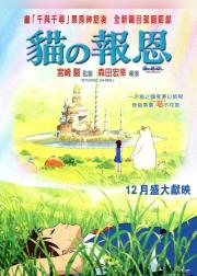 猫的报恩