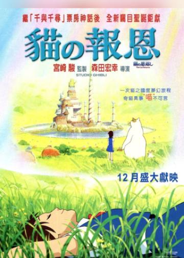 猫的报恩