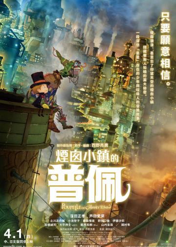 烟囱小镇的普佩尔
