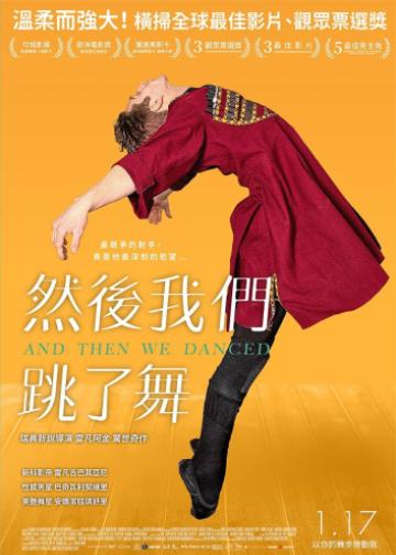 然后我们跳了舞