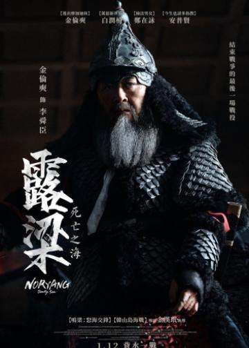 露梁海战