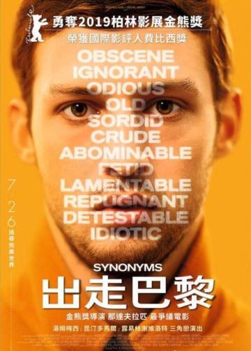 同义词