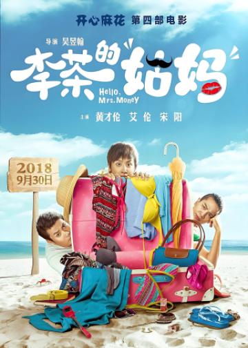 李茶的姑妈