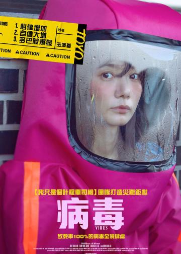 病毒