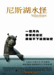 尼斯湖怪：深水传说