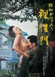 裸性门