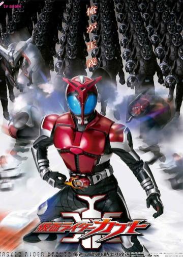 假面骑士Kabuto
