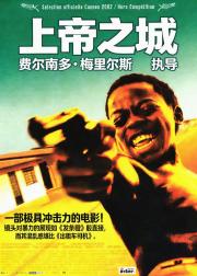 上帝之城