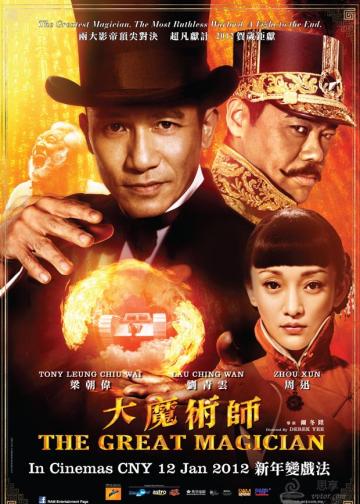 大魔术师