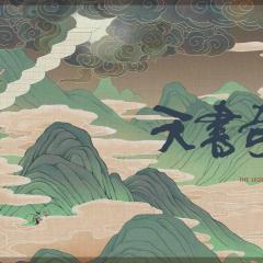 天书奇谭 - f0DjMwV9dajowcI9GM34iYE4KhW.jpg