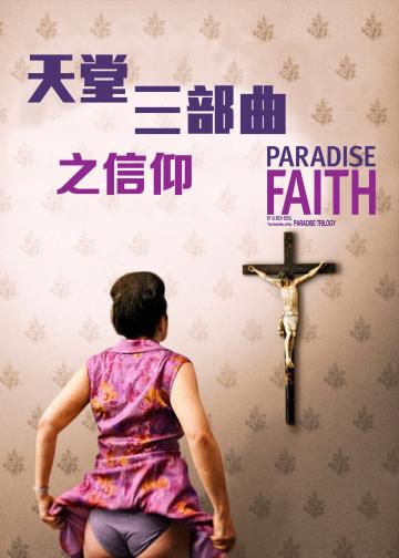 天堂：信仰